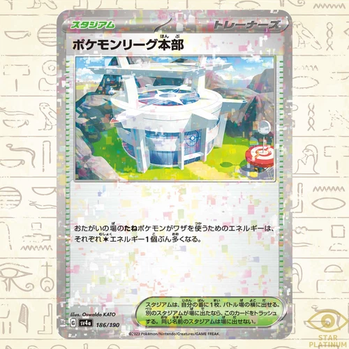 Pokemon League Headquarters