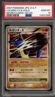 Lucario LV.X