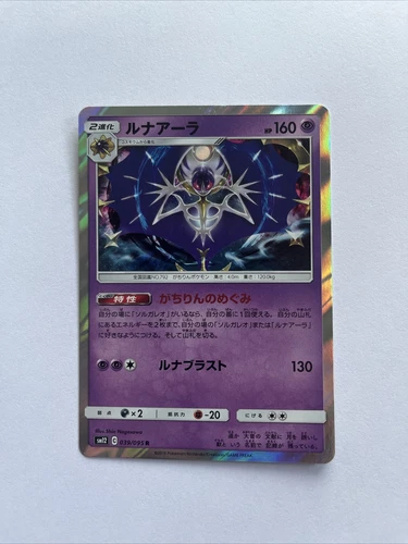 Lunala