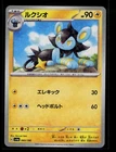 Luxio