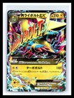 Manectric EX