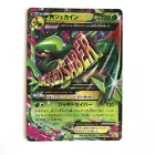 M Sceptile EX