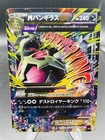 Hoopa EX