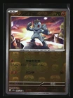 Machop