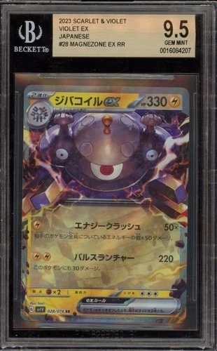 Magnezone EX