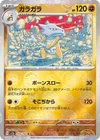 Marowak