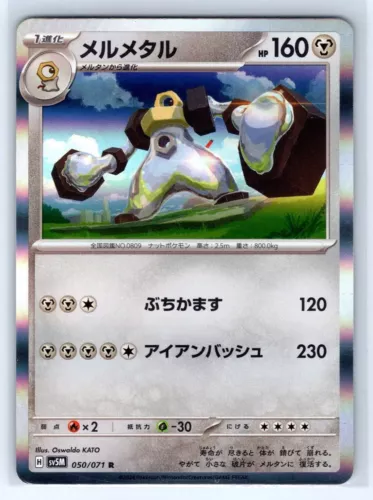 Melmetal