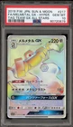 Melmetal GX