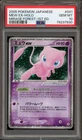Mew ex