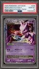 Mewtwo EX