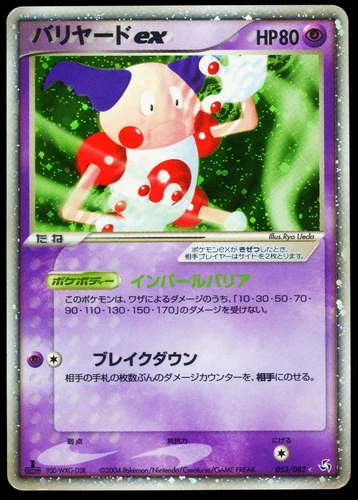 Mr. Mime ex