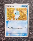 Mudkip