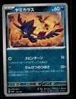 Murkrow