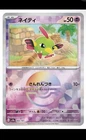 Natu