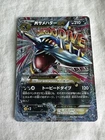 Mega Sharpedo EX