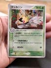 Crobat ex