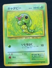 Caterpie