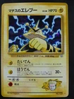 Electabuzz