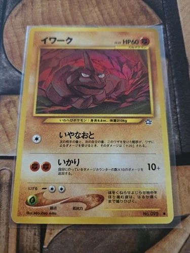 Onix