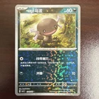Paldean Wooper