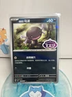 Paldean Wooper