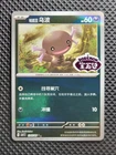 Paldean Wooper
