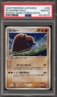 Piloswine
