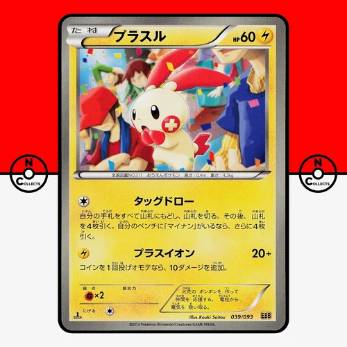 Plusle