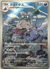 Garbodor