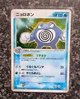 Poliwrath