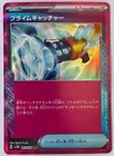 Prime Catcher