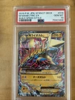 Manectric EX