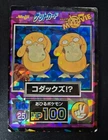 Psyducks