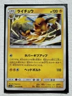 Shining Raichu