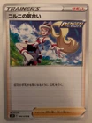 Korrina's Focus