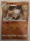 Marowak