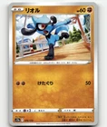 Riolu