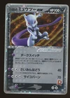 Rocket's Mewtwo ex