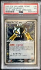 Rocket's Raikou EX 