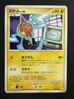 Mow Rotom