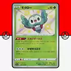 Rowlet