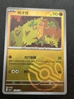 Sudowoodo