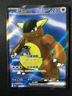 Kangaskhan EX