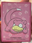 Slowpoke