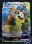 Morpeko VMAX