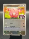 Chansey