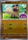 Rockruff
