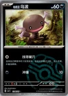 Paldean Wooper
