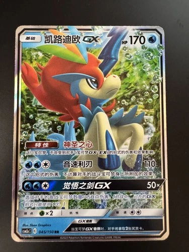 Keldeo GX