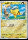 Chinchou